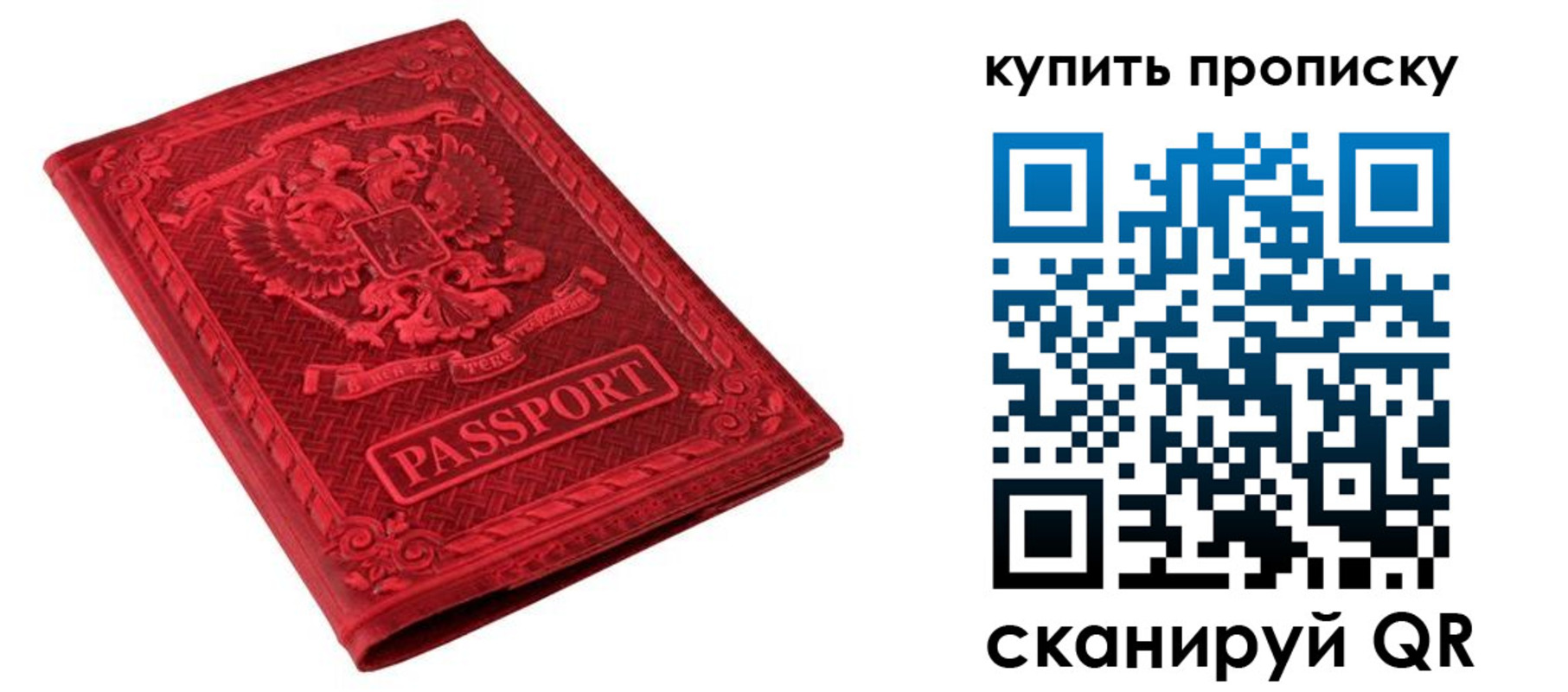 прописка в Удачном