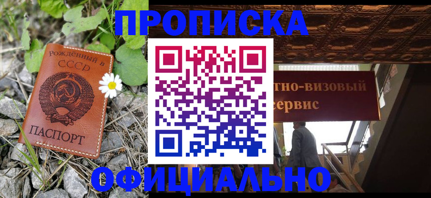 прописка для военкомата в Удачном