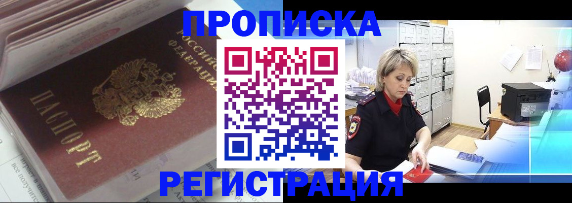 временная регистрация законно в Удачном