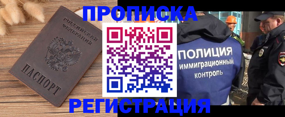 временная регистрация недорого в Удачном