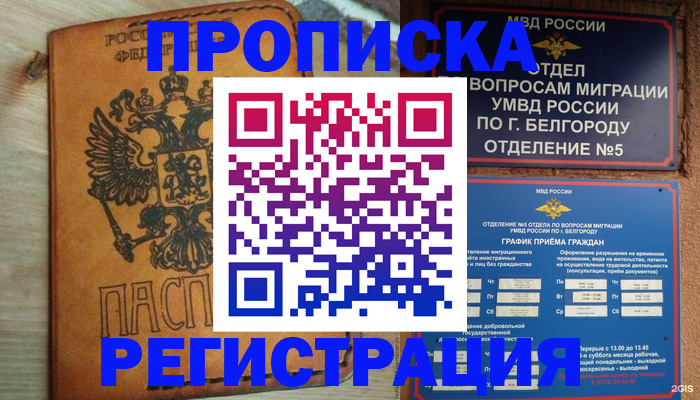 прописка для работы в Удачном