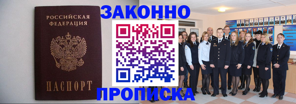 прописка для школы в Удачном