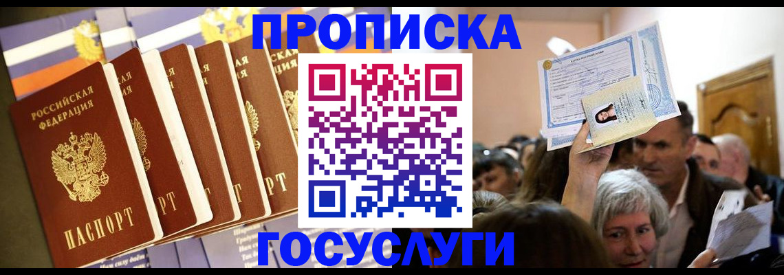 прописка паспорт в Удачном