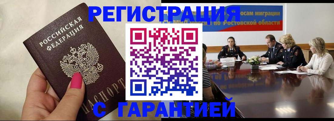 прописка в Удачном